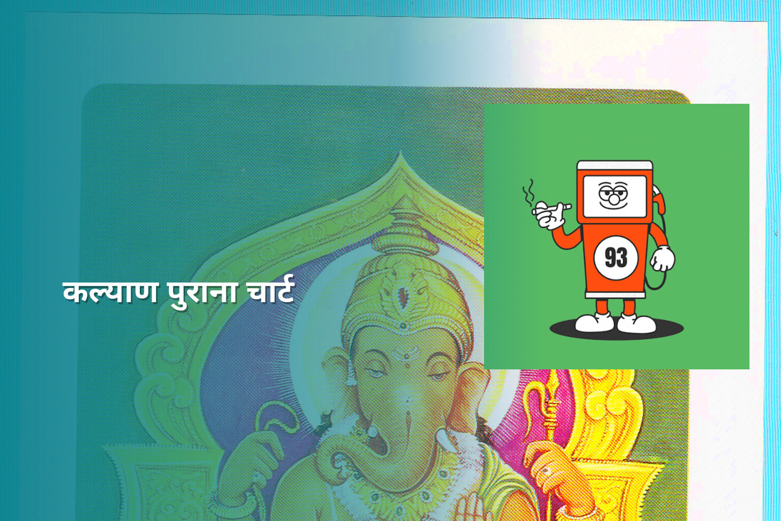 कल्याण पुराना चार्ट - matka_satta