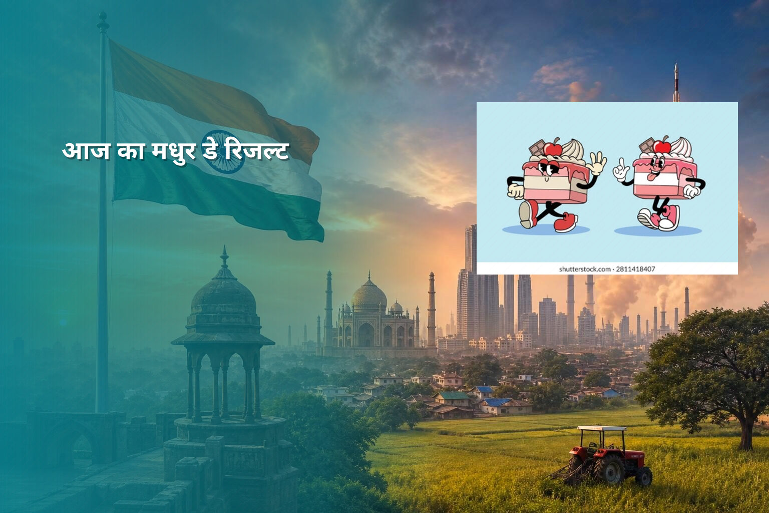 आज का मधुर डे रिजल्ट - lottery