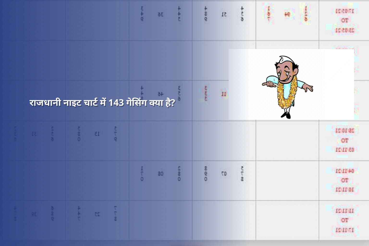 राजधानी नाइट चार्ट में 143 गेसिंग क्या है? - lottery