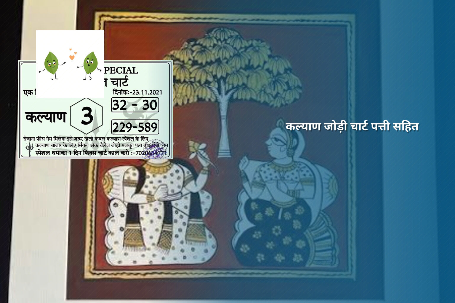 कल्याण जोड़ी चार्ट पत्ती सहित - matka_satta
