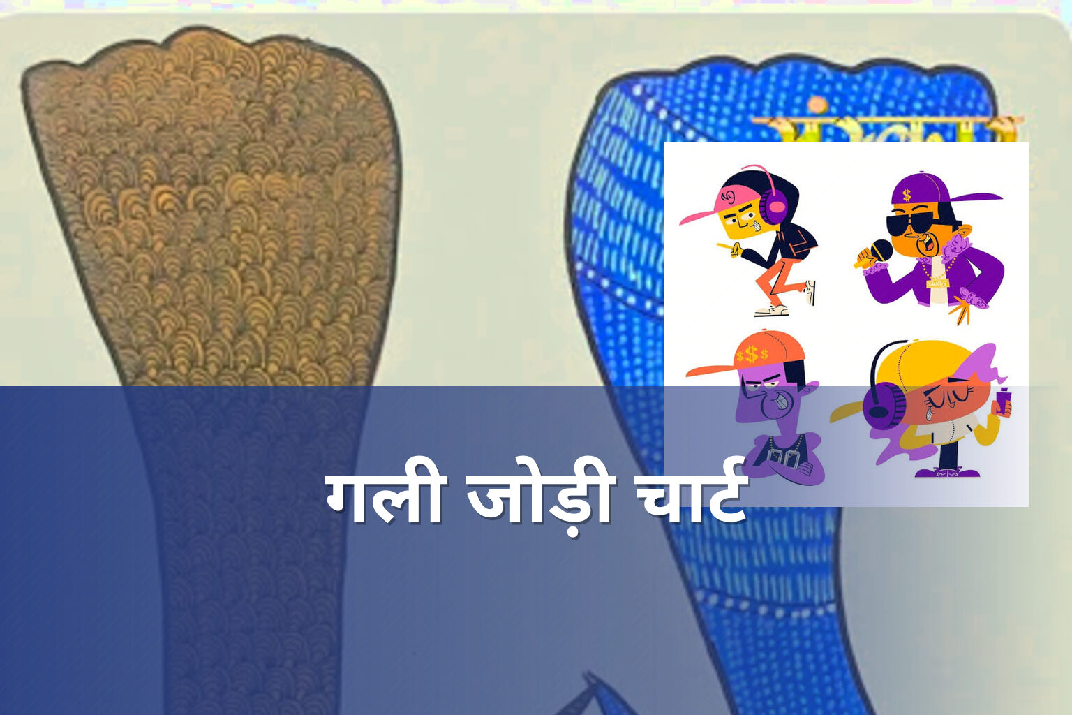 गली जोड़ी चार्ट - matka_satta