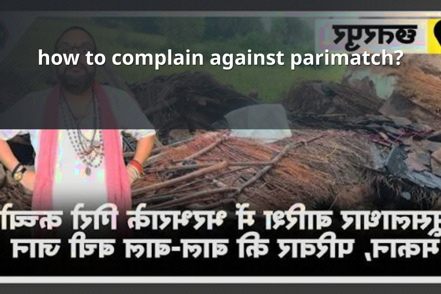 how to complain against parimatch? - gaming_brand