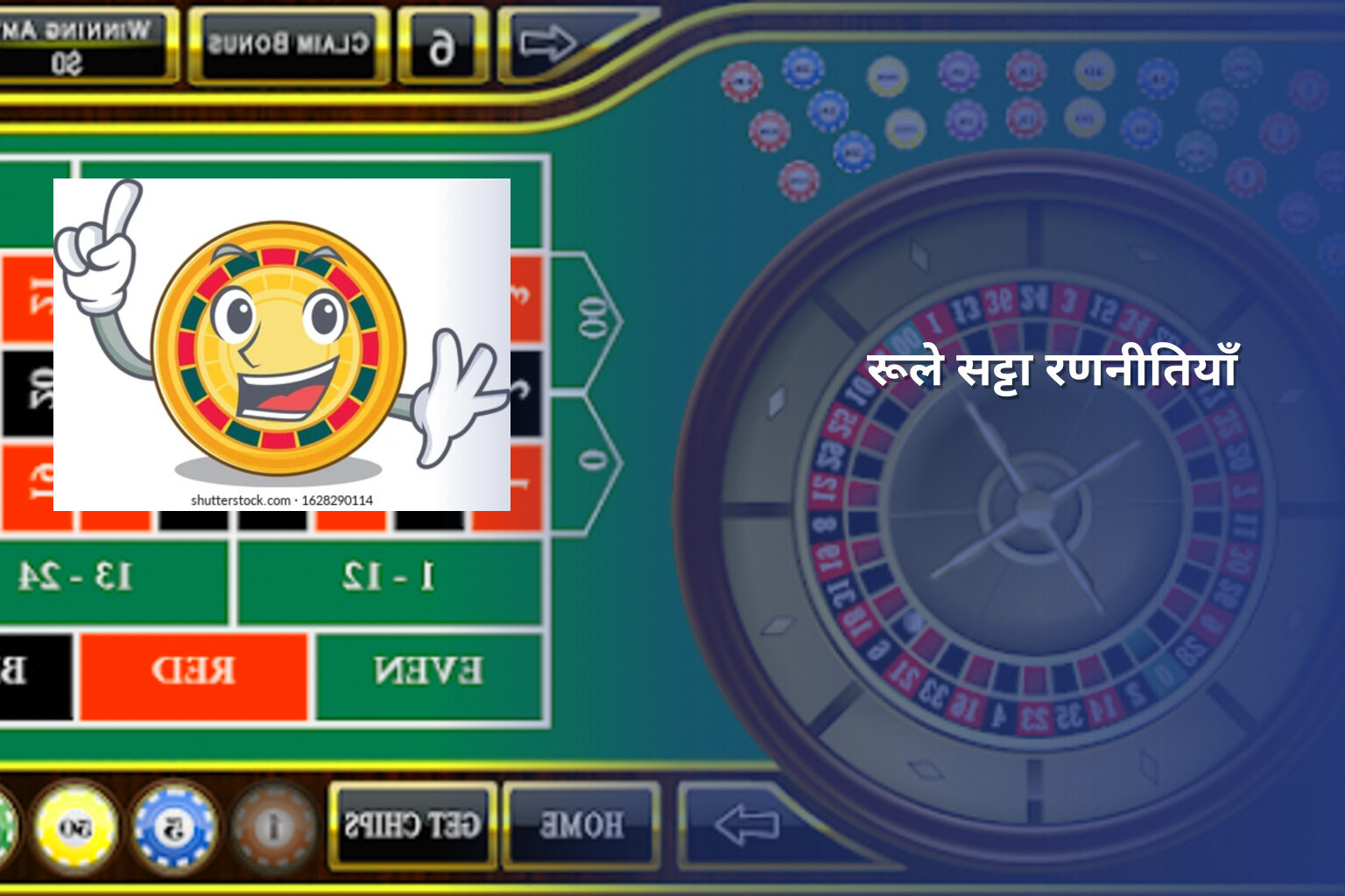 रूले सट्टा रणनीतियाँ - casino