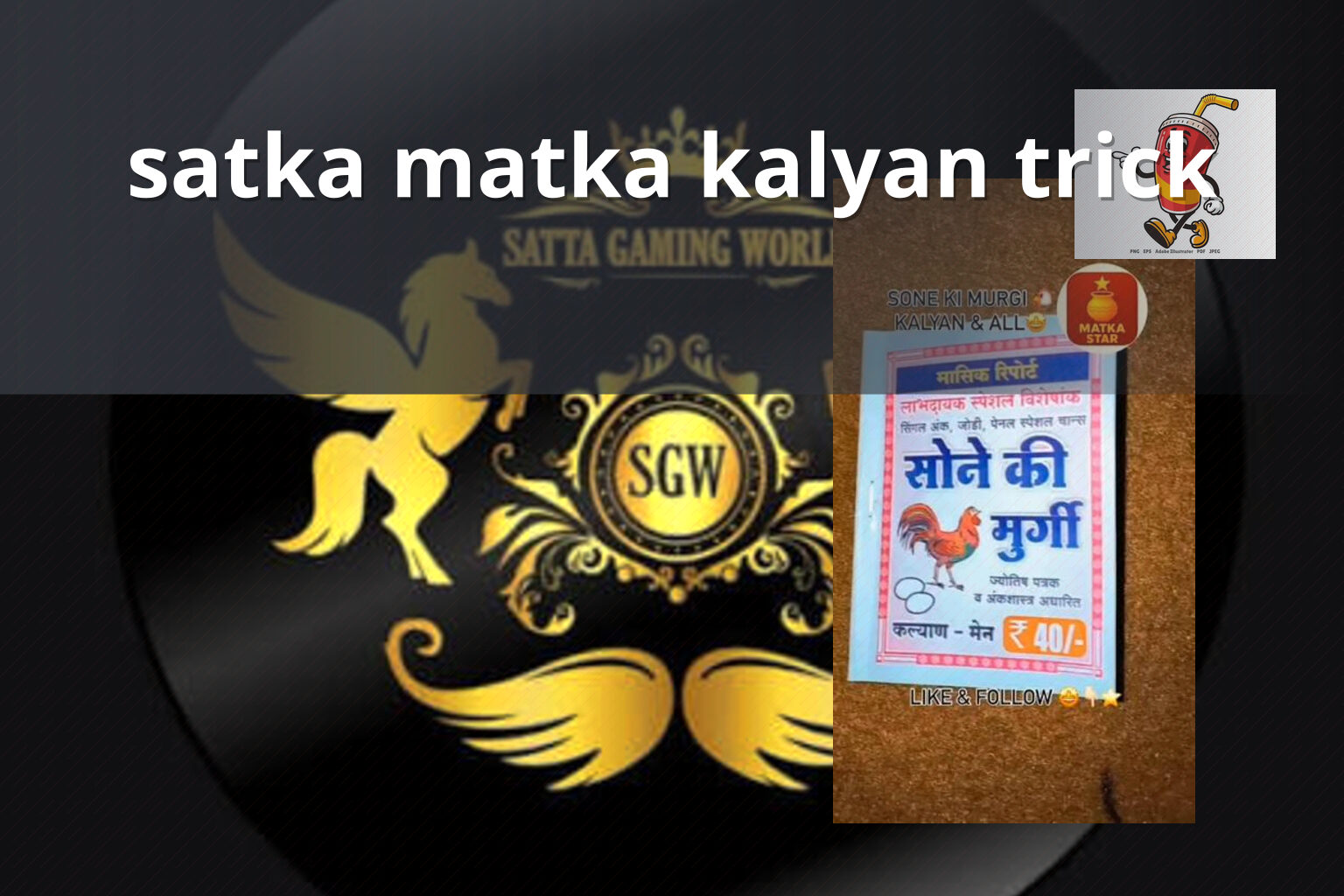 satka matka kalyan trick - matka_satta