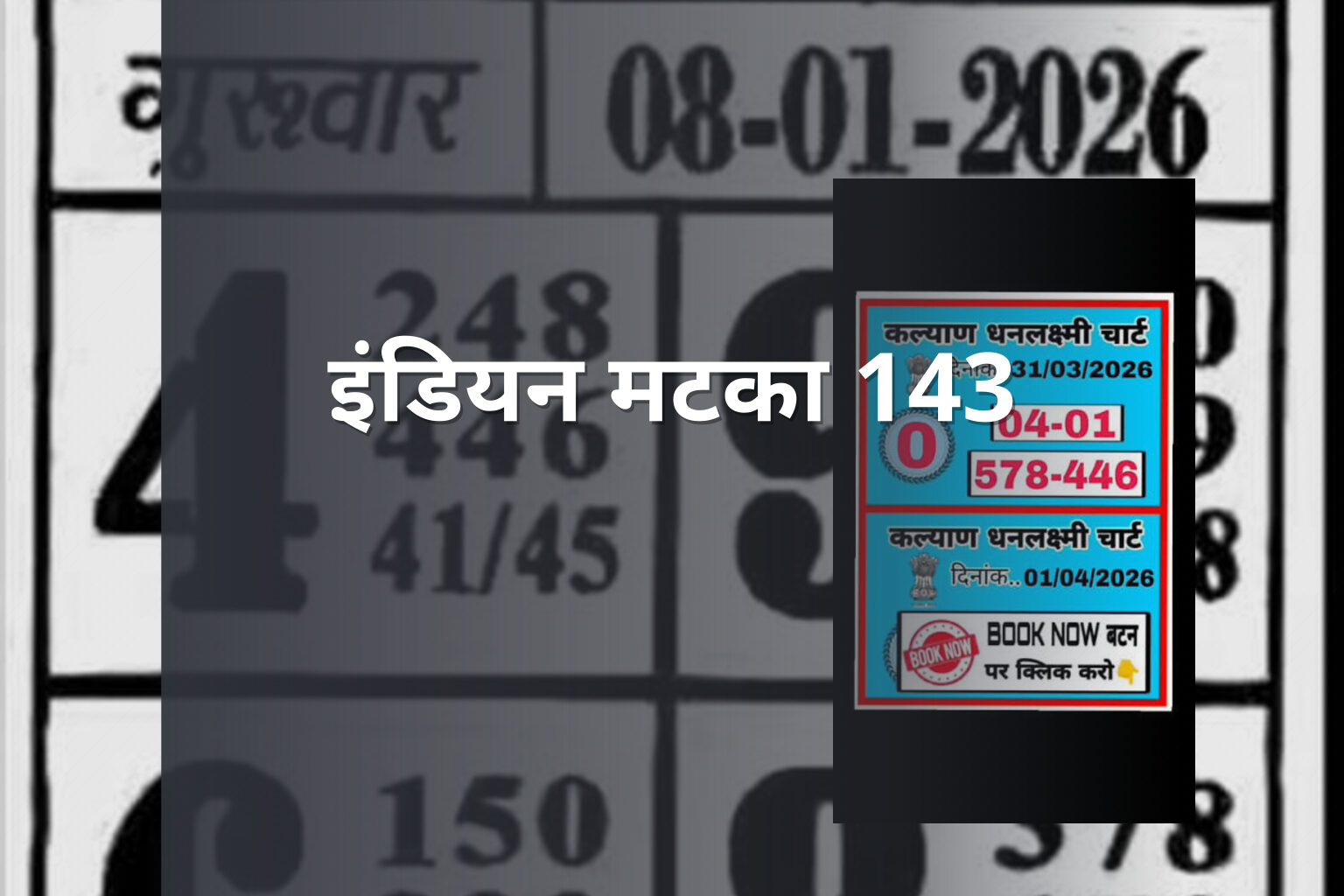 इंडियन मटका 143 - matka_satta