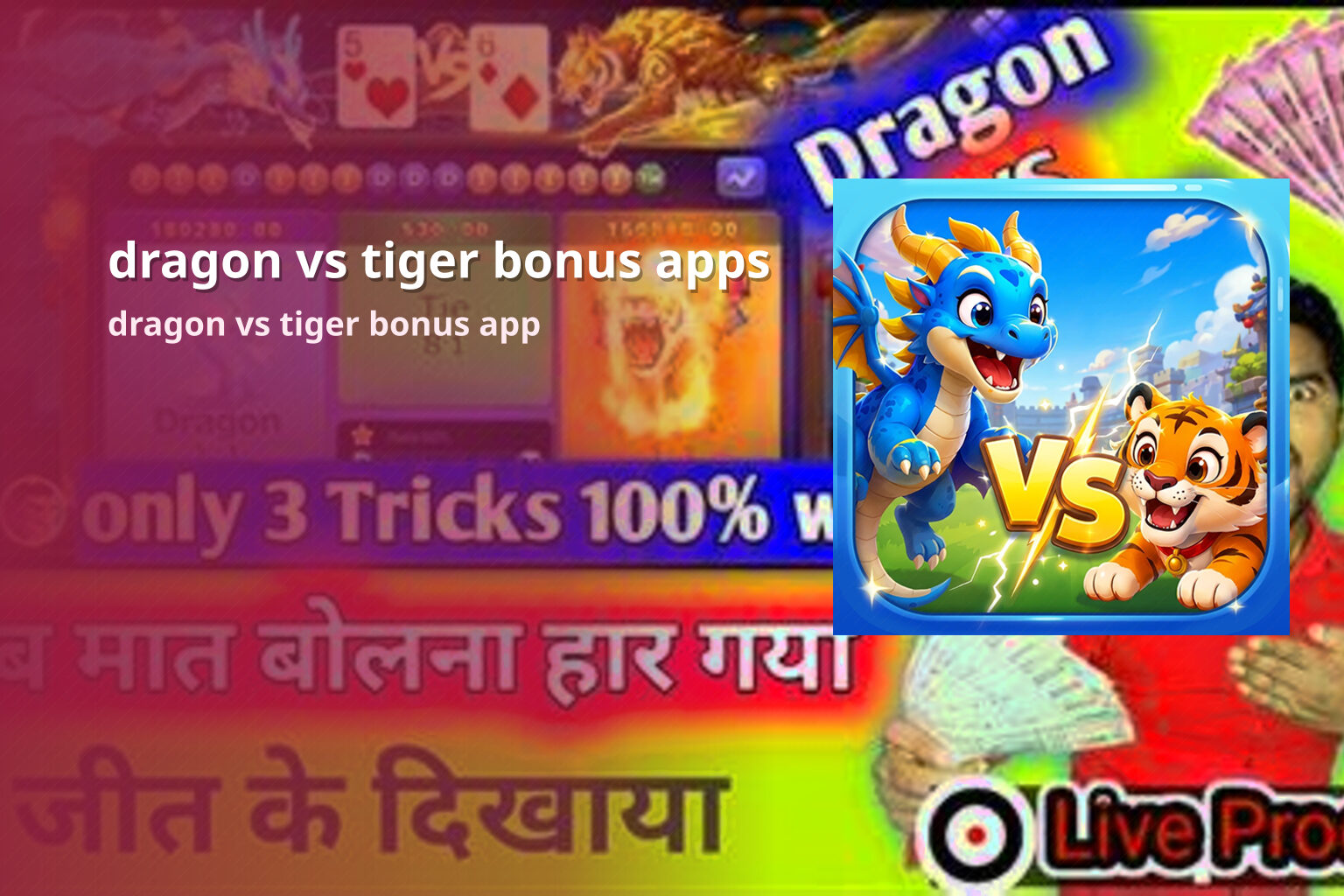 dragon vs tiger bonus apps dragon vs tiger bonus app