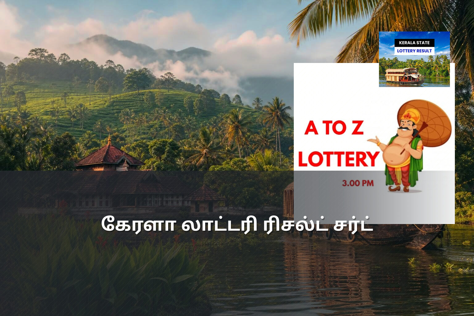 கேரளா லாட்டரி ரிசல்ட் சர்ட் - lottery