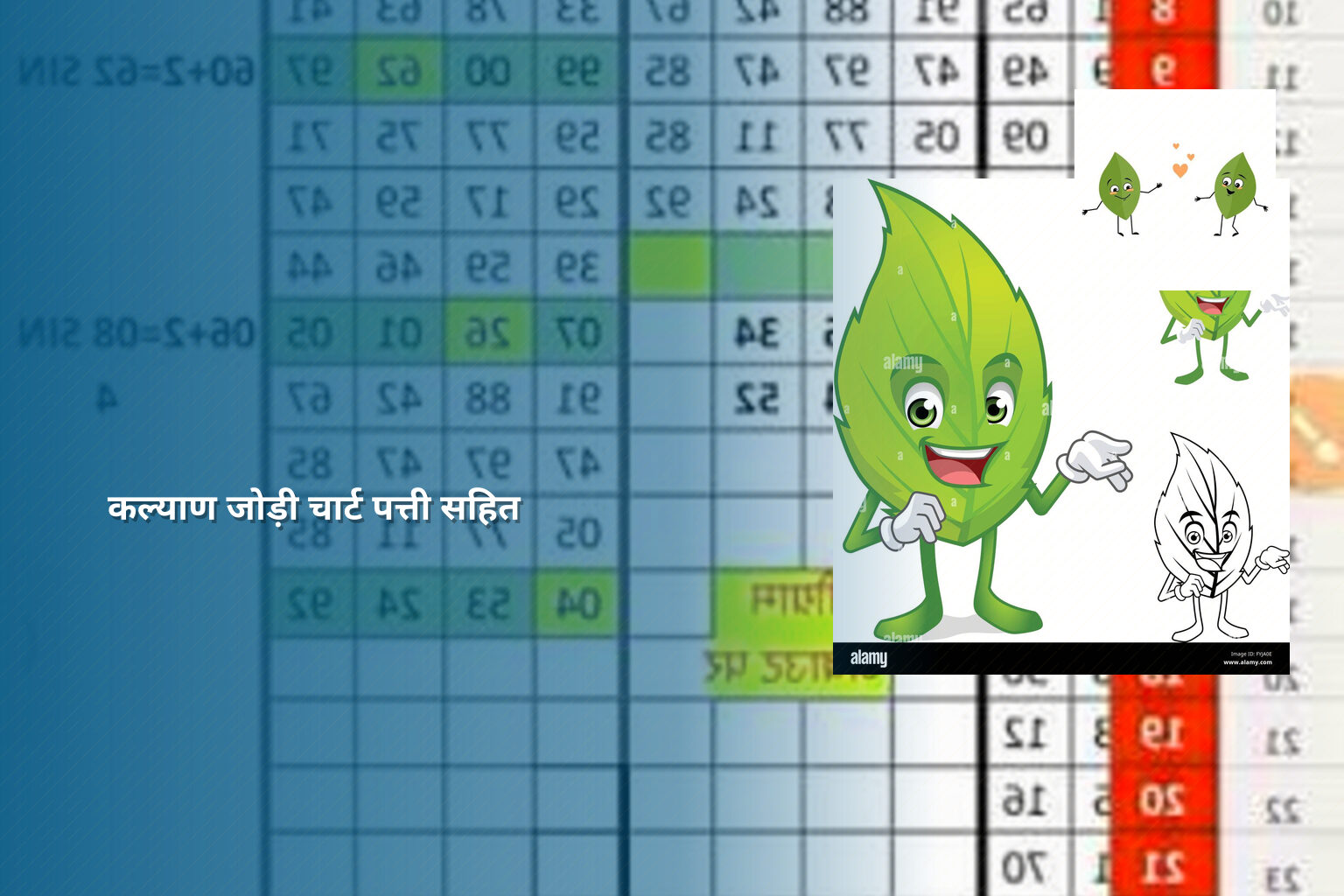 कल्याण जोड़ी चार्ट पत्ती सहित - matka_satta