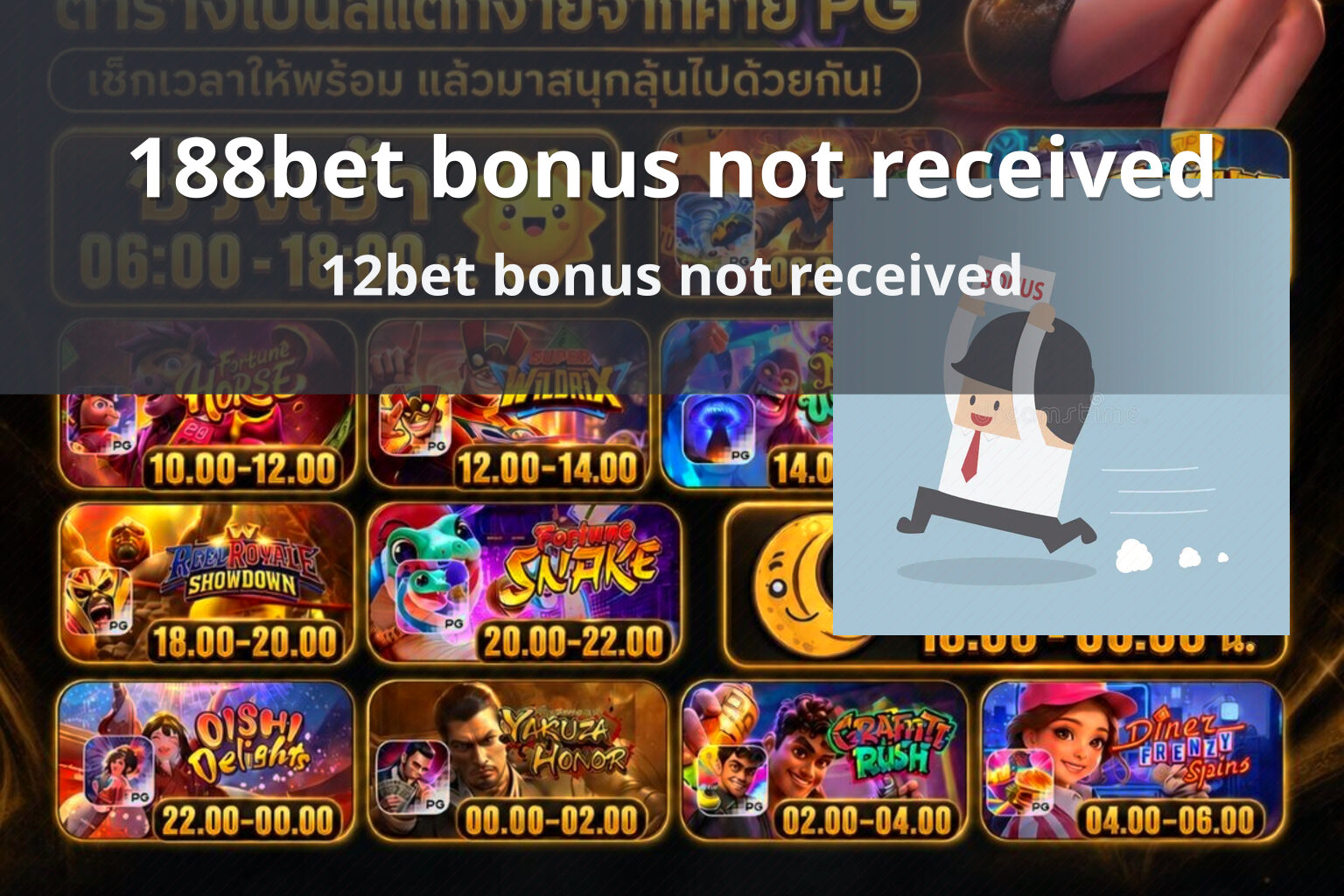188bet bonus not received 12bet bonus not received