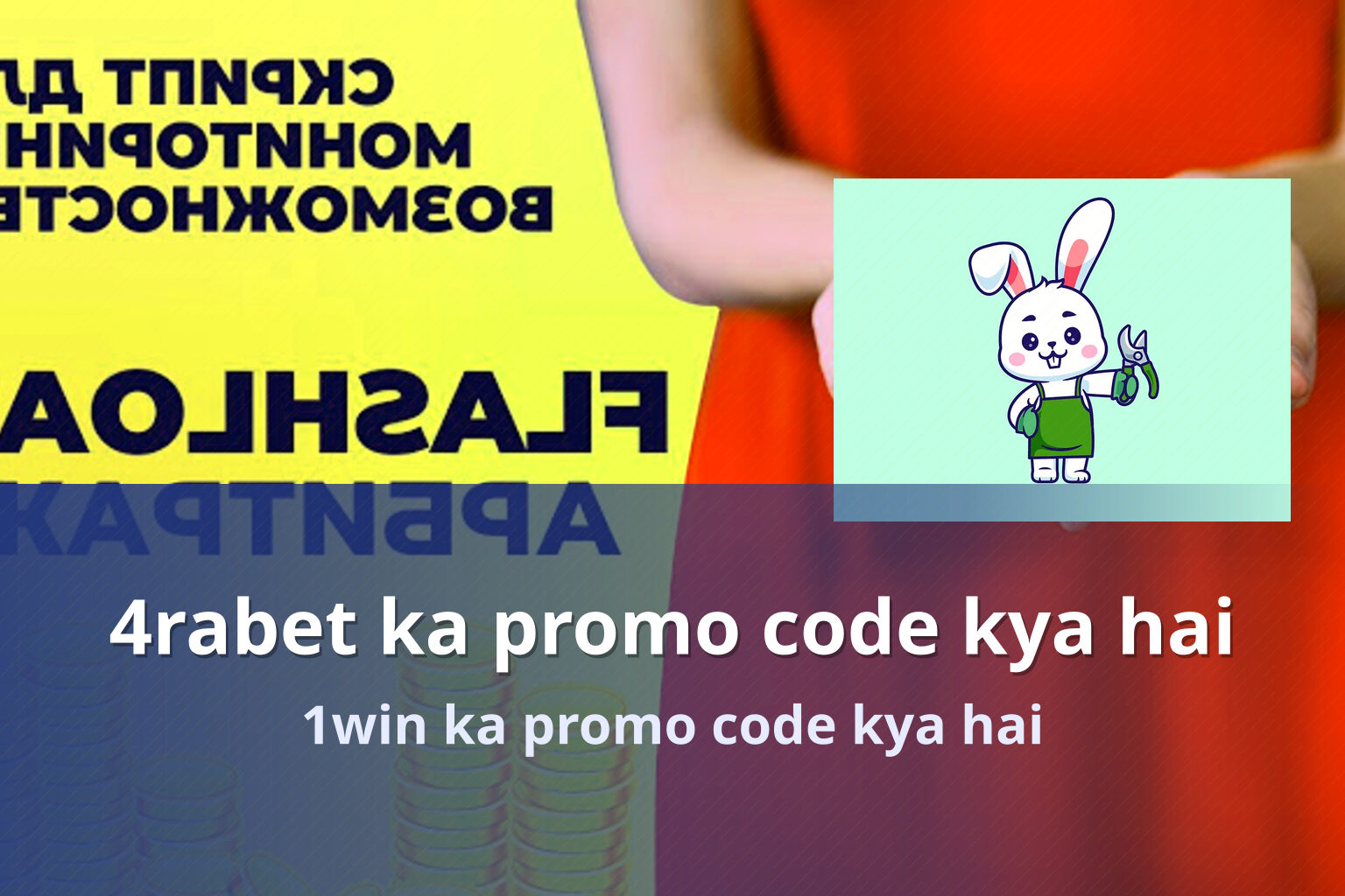 4rabet ka promo code kya hai 1win ka promo code kya hai