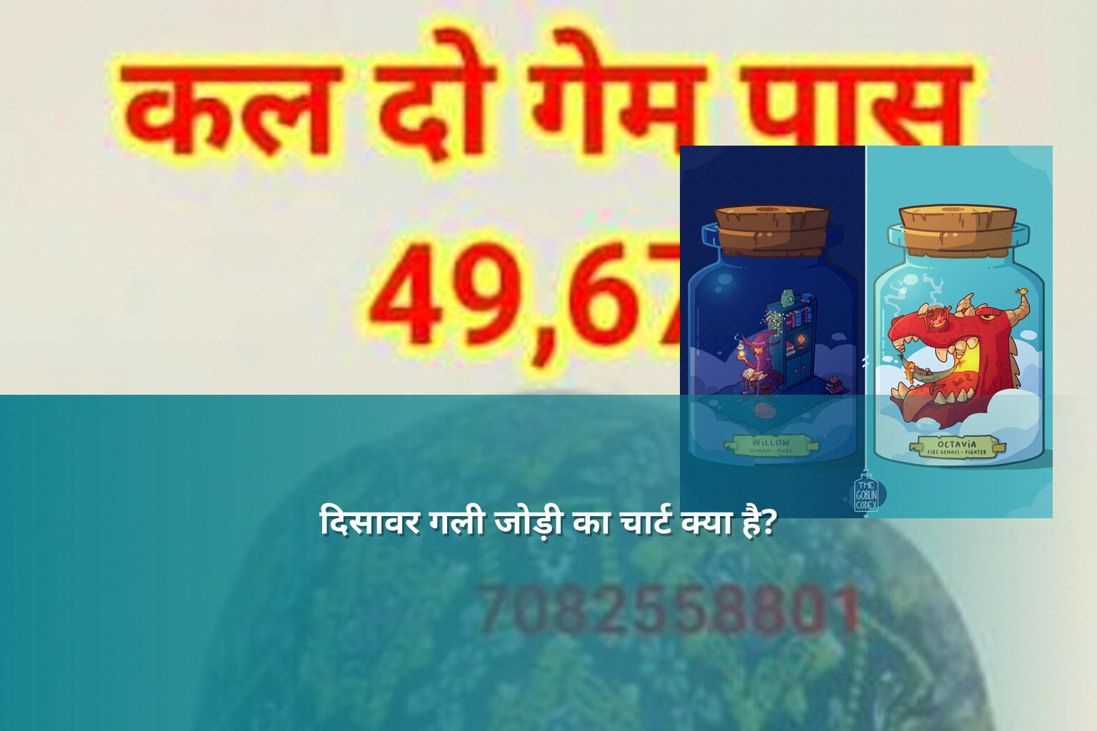 दिसावर गली जोड़ी का चार्ट क्या है? - matka_satta