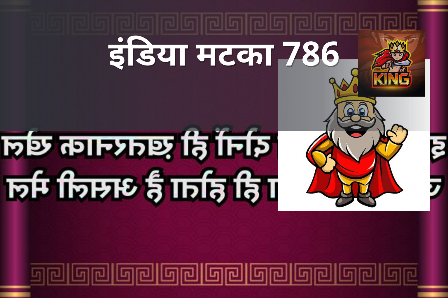 इंडिया मटका 786 - matka_satta