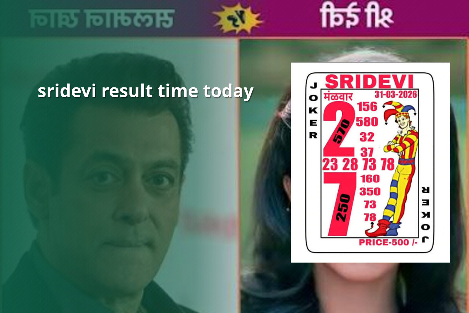 sridevi result time today - matka_satta