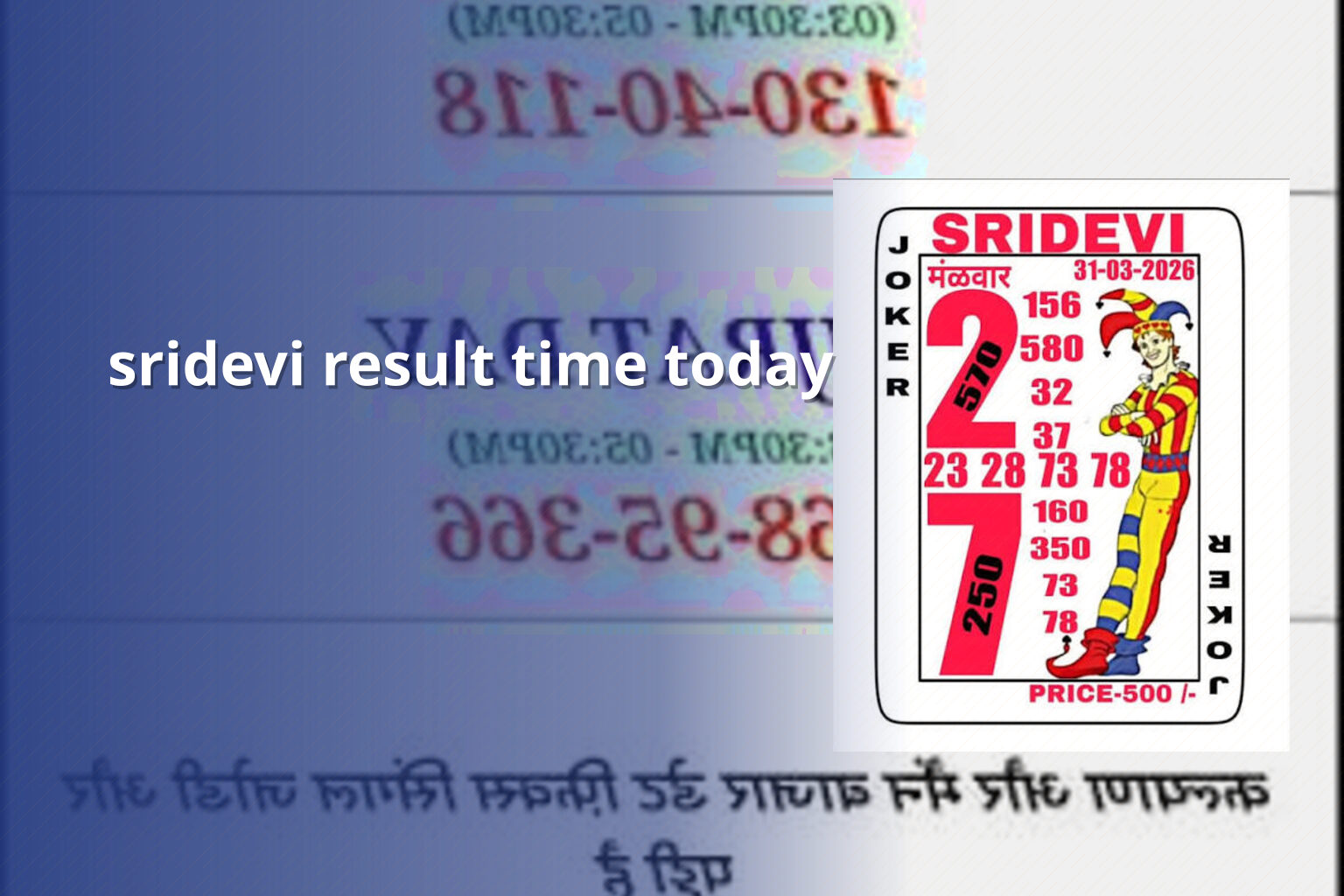 sridevi result time today - matka_satta