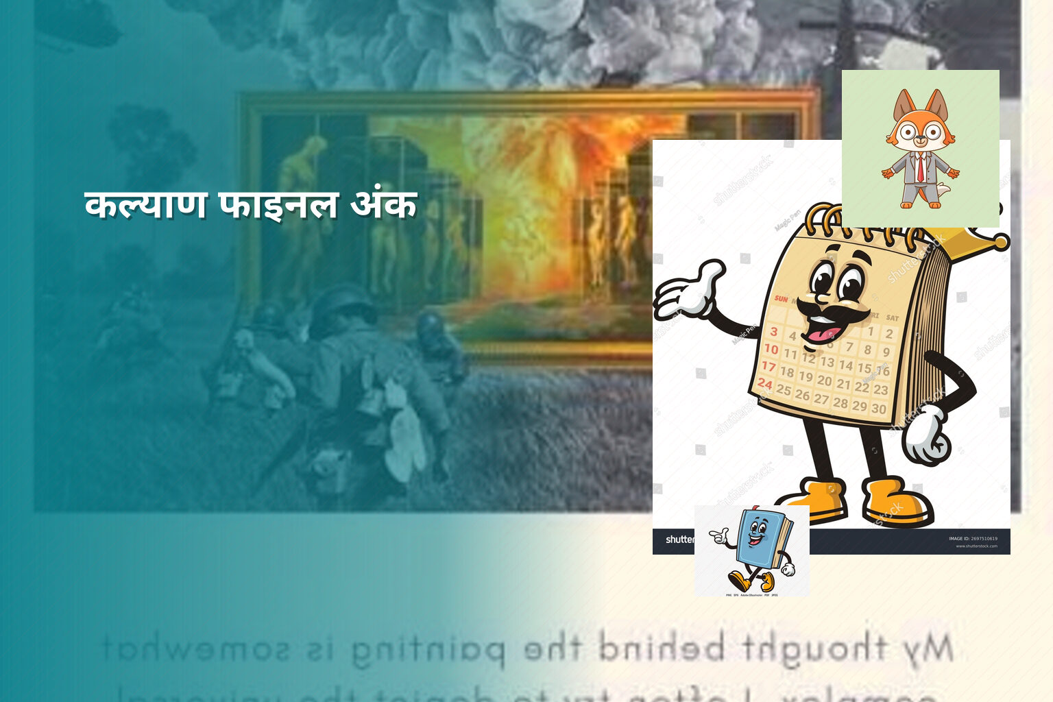 कल्याण फाइनल अंक - online_gaming