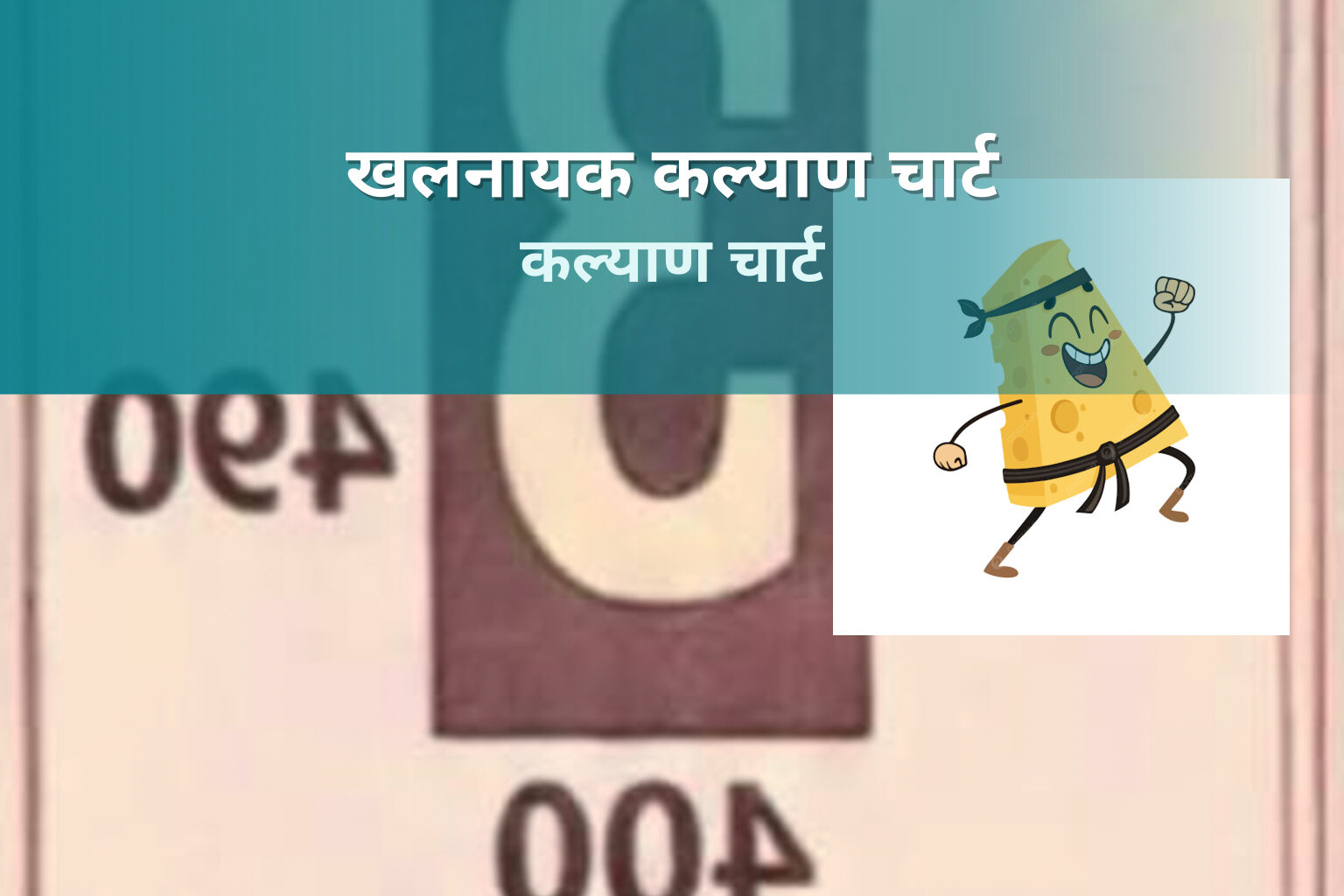 खलनायक कल्याण चार्ट - matka_satta