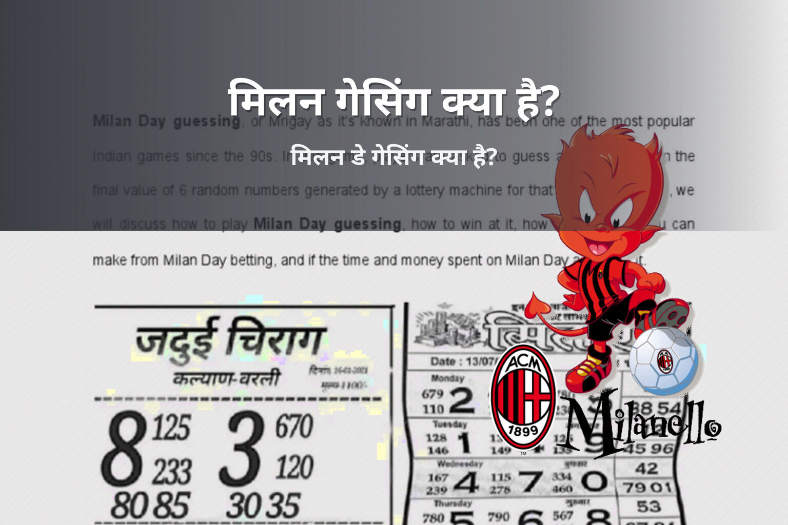 मिलन गेसिंग क्या है? - matka_satta