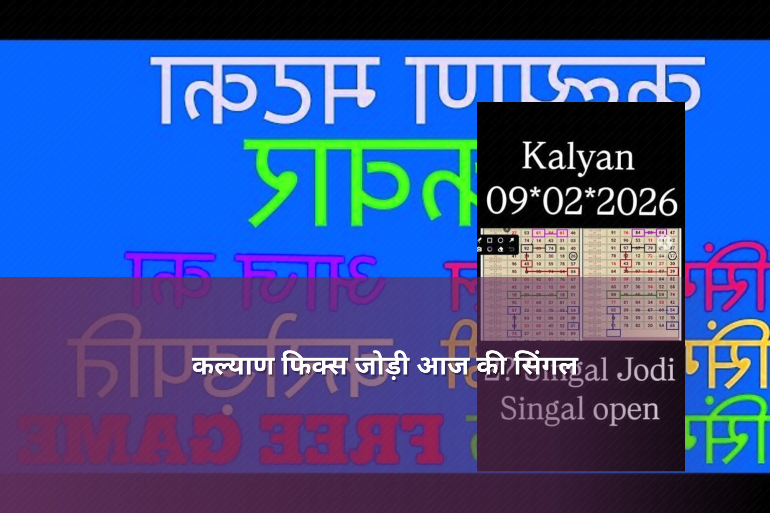 कल्याण फिक्स जोड़ी आज की सिंगल - matka_satta