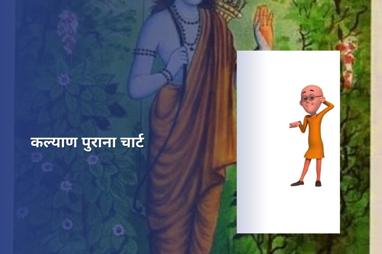 कल्याण पुराना चार्ट - matka_satta