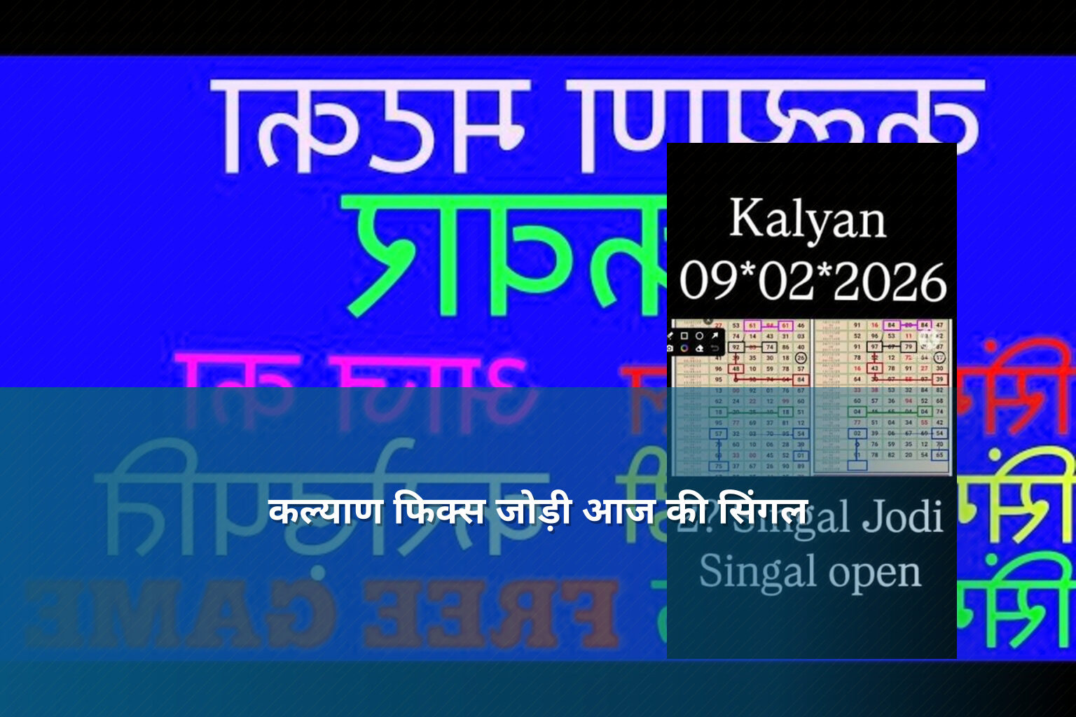 कल्याण फिक्स जोड़ी आज की सिंगल - matka_satta
