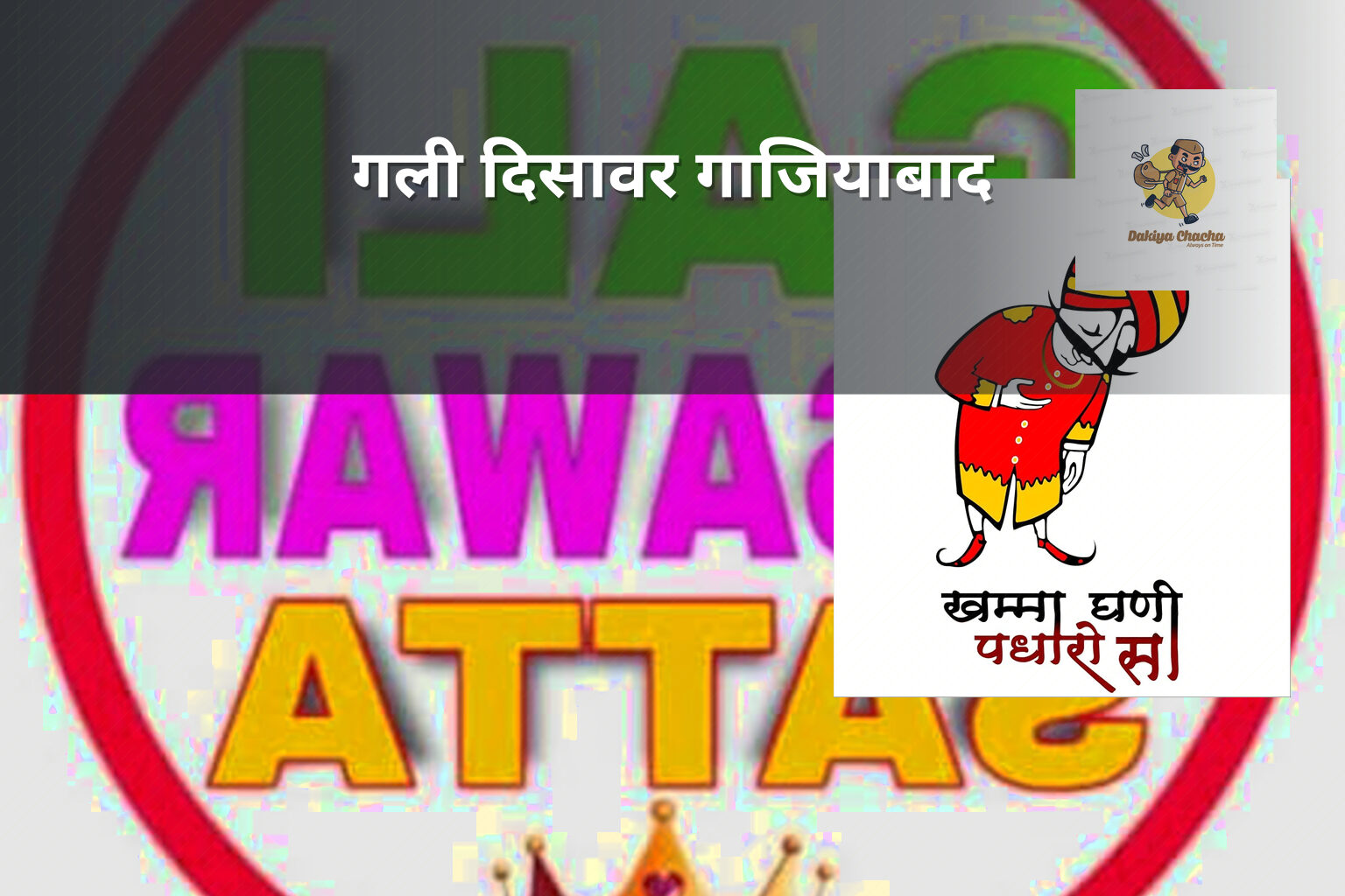 गली दिसावर गाजियाबाद - lottery