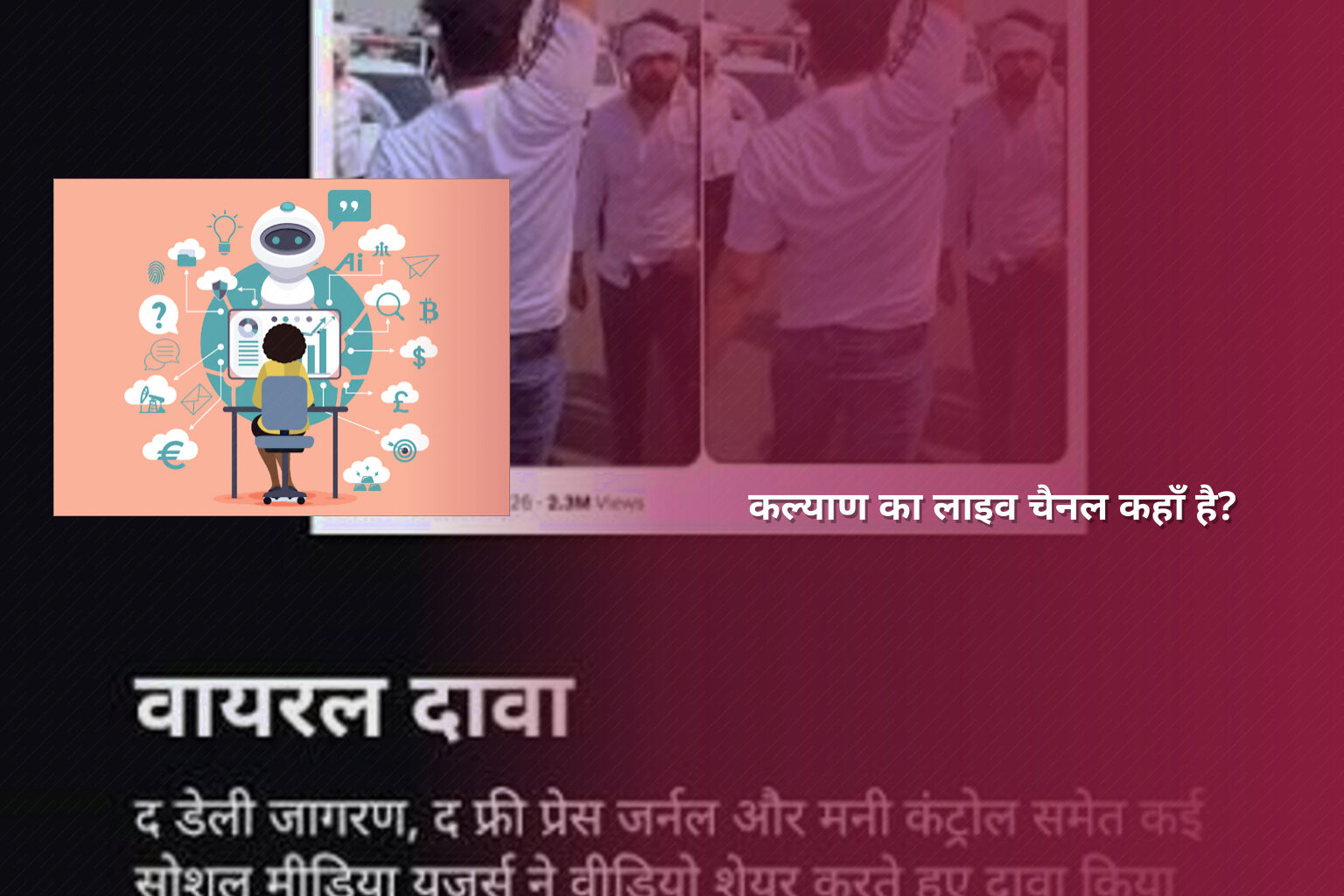 कल्याण का लाइव चैनल कहाँ है? - slots
