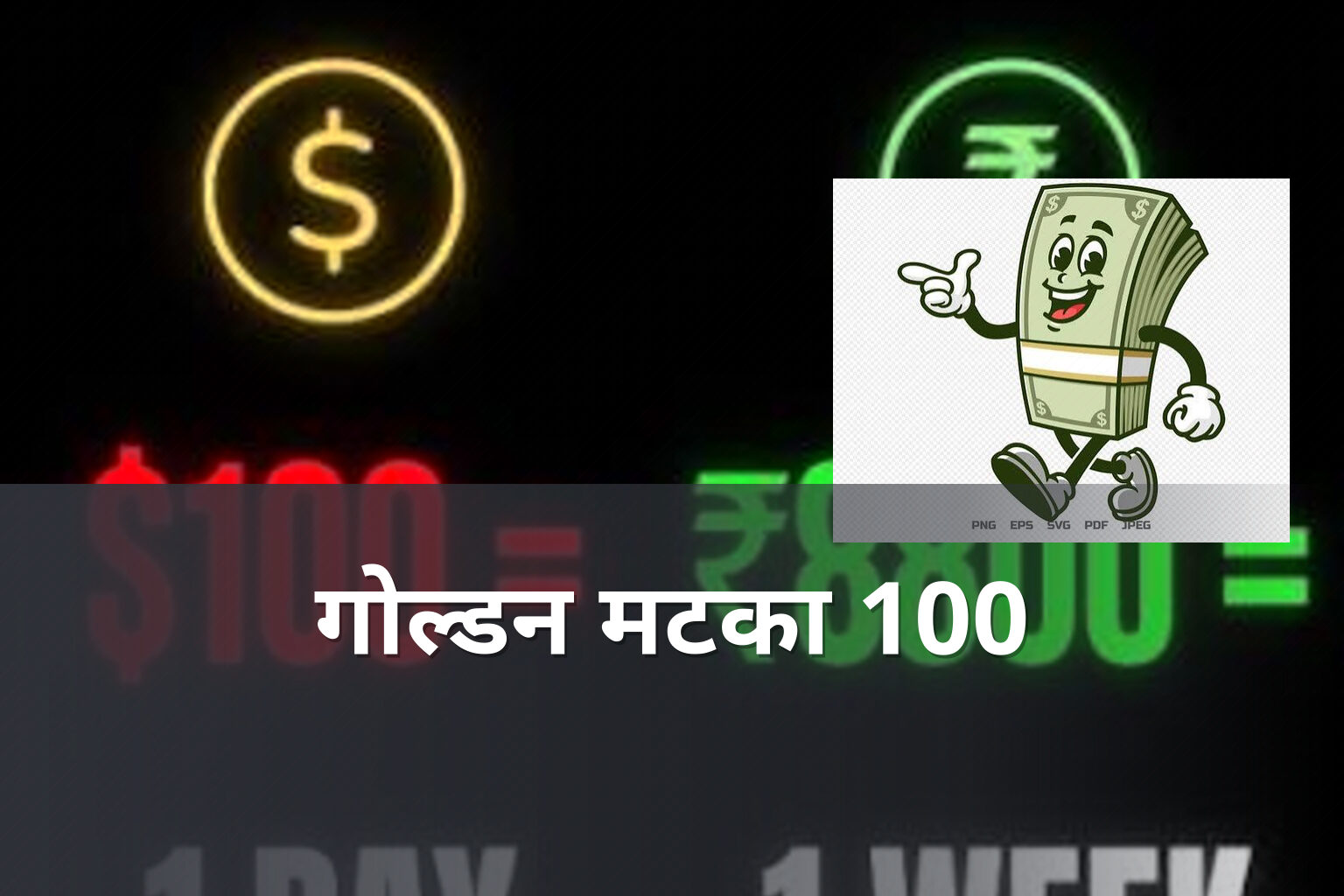 गोल्डन मटका 100 - matka_satta