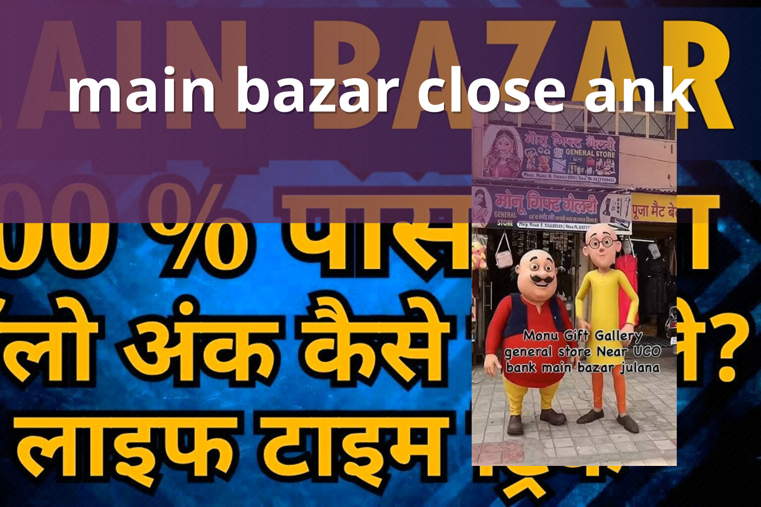 main bazar close ank - matka_satta
