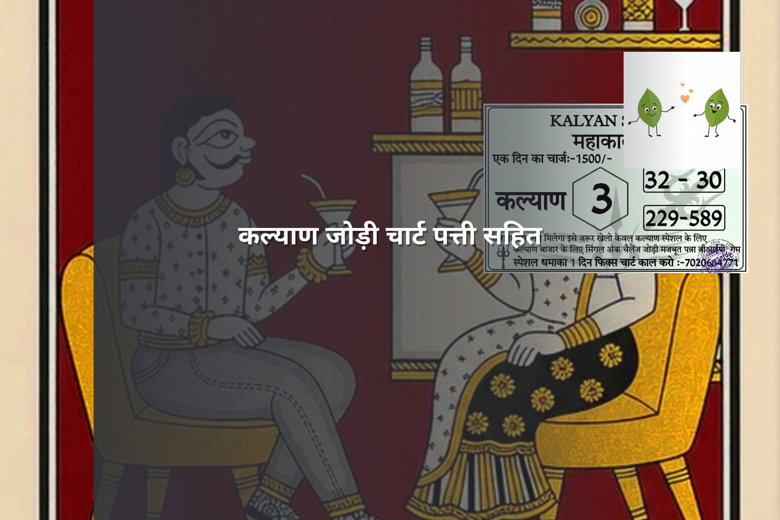 कल्याण जोड़ी चार्ट पत्ती सहित - matka_satta