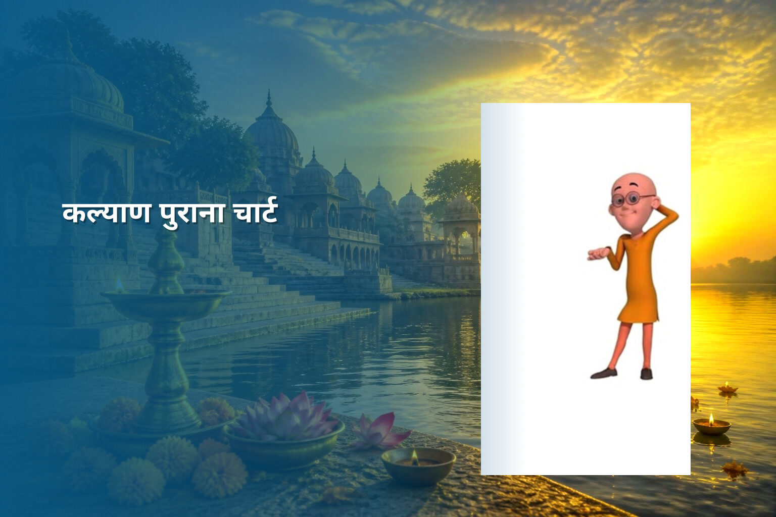 कल्याण पुराना चार्ट - matka_satta
