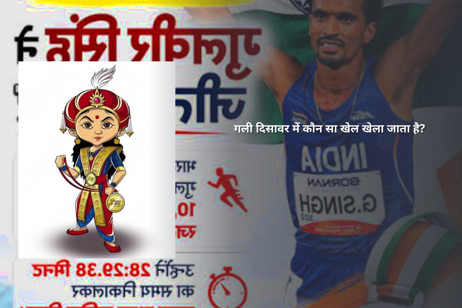 गली दिसावर में कौन सा खेल खेला जाता है? - online_gaming