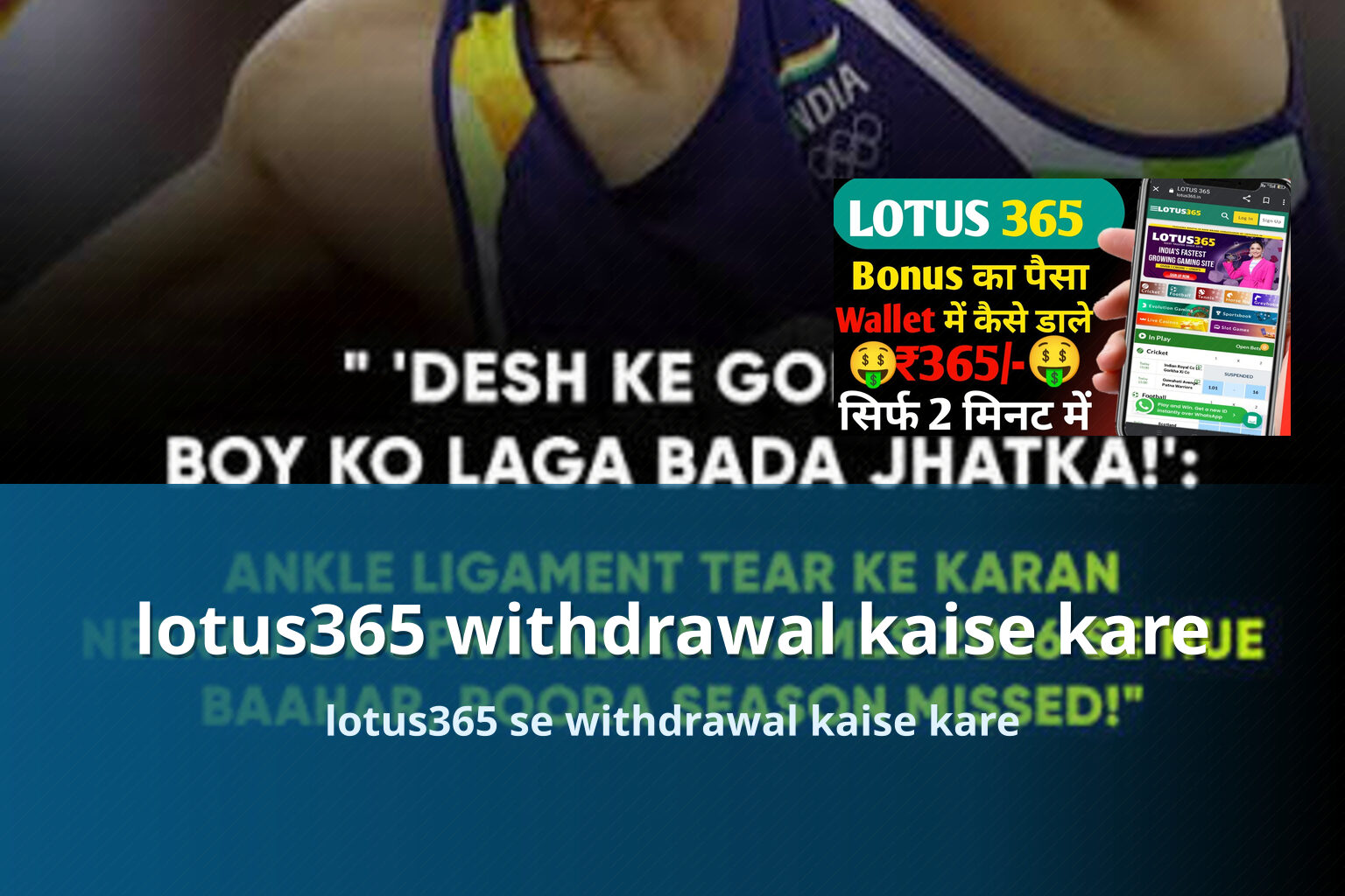 lotus365 withdrawal kaise kare lotus365 se withdrawal kaise kare