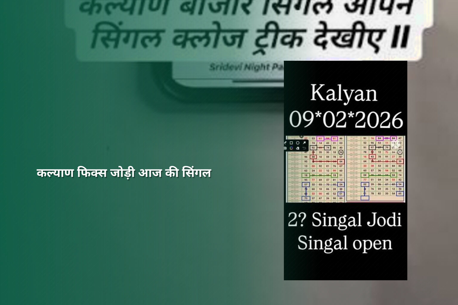 कल्याण फिक्स जोड़ी आज की सिंगल - matka_satta