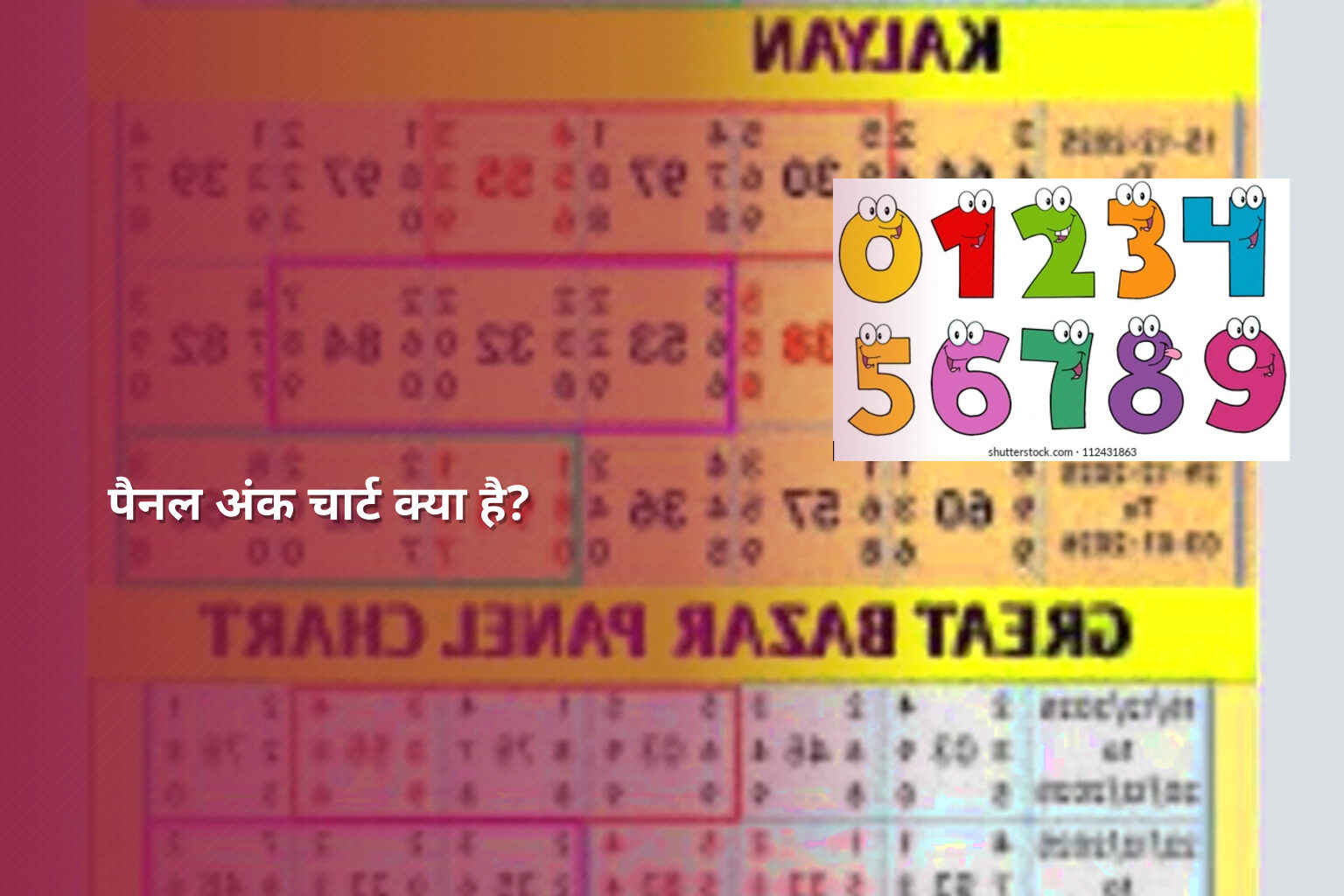 पैनल अंक चार्ट क्या है? - slots